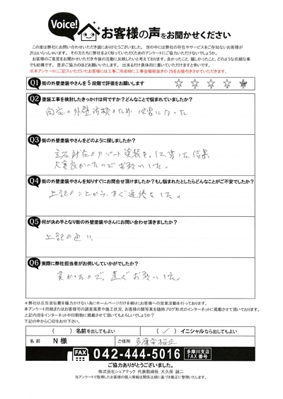 N様　工事前